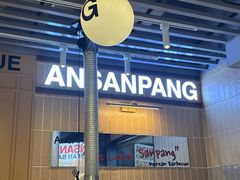 -安又胖韩国烤肉(美罗城店)