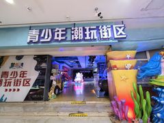 -鸿通城购物中心