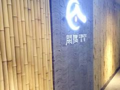 -闲隅江景艺术酒店(解放碑洪崖洞总店)