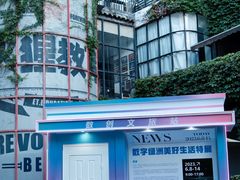 -F518时尚创意园