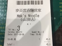 -麦奀云吞面世家 山顶店(山顶广场店)