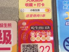 -小杨生煎(白玉兰广场店)