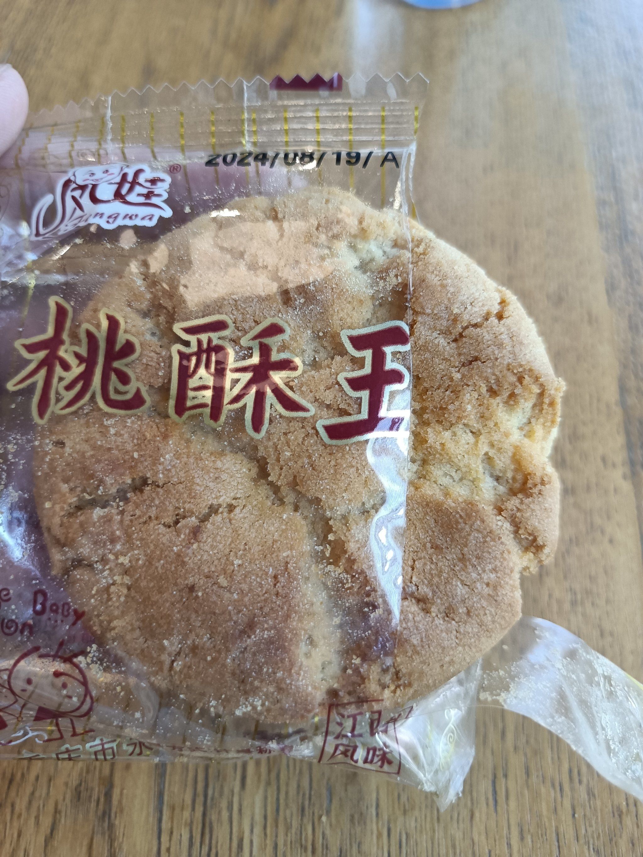 童年回忆里的桃酥