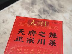 -天辣(金桥啦啦宝都店)