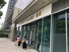 门面-喜茶(上海泰禾大厦店)