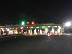 -丽江三义国际机场