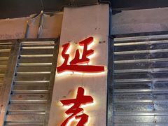 -大头叔烤鸡爪·朝鲜族烤串(天池路店)