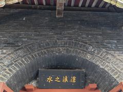 -晋祠博物馆