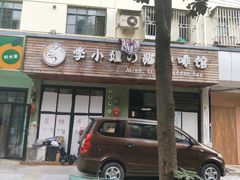 门面-李小姐の猫咖啡馆(五角场店)
