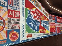 -西塔老太太泥炉烤肉(双井店)