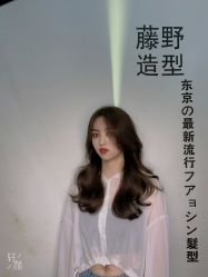 -藤野造型