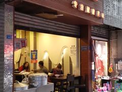 门面-金汤包(美专校街店)