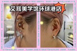 -AI艾耳·专业手工耳洞·穿孔美学馆