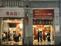 -南信牛奶甜品专家