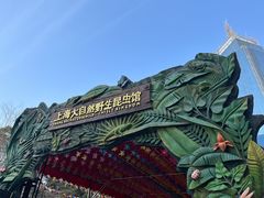 -上海大自然野生昆虫馆(东方明珠·爬宠昆虫探索中心)