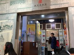门面-奶酪魏(牛街总店)