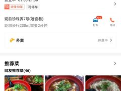 -张飞牛肉(观前街店)