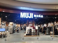 -MUJI无印良品(杭州万象城店)