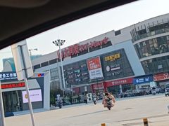 -大润发(东关世茂店)