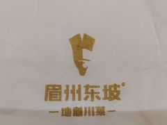 -眉州东坡(印象城购物中心店)