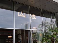 门面-SAANCI山池咖啡(海上世界文化艺术中心店)