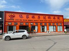 -傣家妹子过桥米线(一号店)