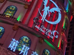 -萧邦音乐会所KTV(向西店)