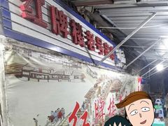 -红牌楼老号串串(银海佳苑店)
