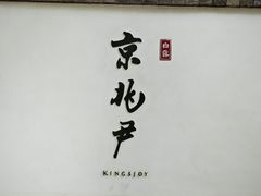 -京兆尹(雍和宫店)