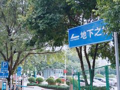 -十八梯眼镜面(五红路店)