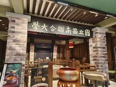 -福照楼汽锅鸡·云南特色菜·城市文化地标(胜利堂店)
