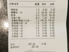 账单-百一大地锅(黑龙江省级非物质文化遗产)(文景街店)
