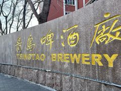 -青岛啤酒博物馆