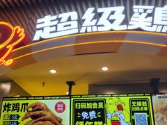 -超级鸡车(曹杨路店)