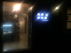 -两棵枇杷树