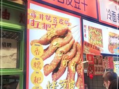门面-乐乐姐超级土豆(中关村5号店)