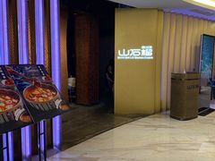 -山石榴·贵州菜(丰盛里店)