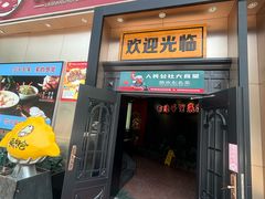 -来相会饺子·新辽菜(甘家口店)