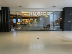 -茑屋书店(天目里店)