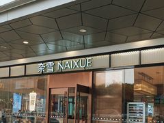 -奈雪的茶(永嘉天地东百城店)
