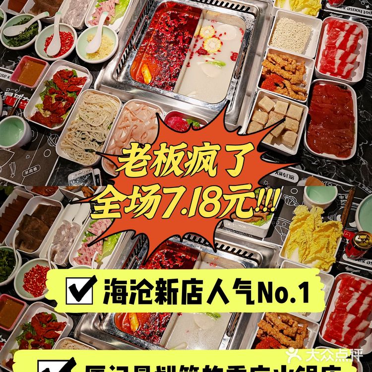 厦门探店—海沧必吃的重庆火锅店!