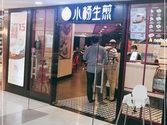 门面-小杨生煎(龙之梦购物中心店)