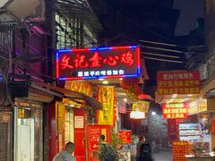 -文记壹心鸡(宝华路店)