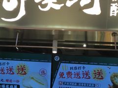 门面-泸溪河桃酥(壹方城店)