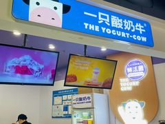-一只酸奶牛(曲江龙湖星悦荟店)