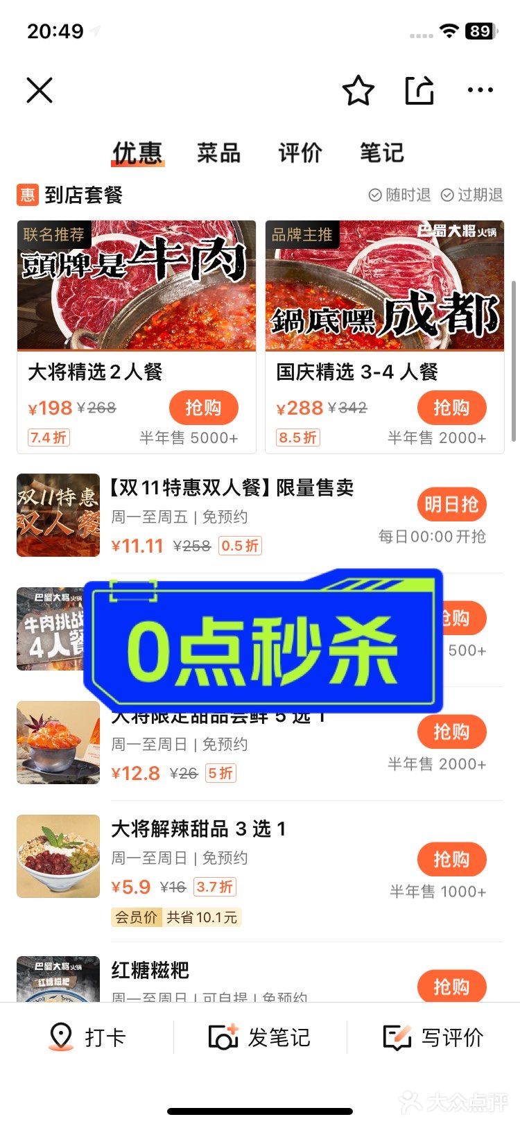 0点秒杀！💰11.11元双人餐[色]