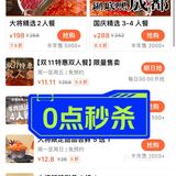 0点秒杀！💰11.11元双人餐[色]