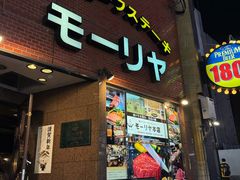 -神户牛排餐厅MOURIYA(总店)