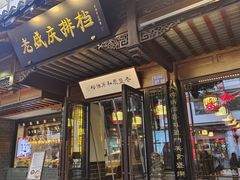 -老盛庆排档•南京菜(夫子庙店)