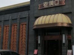 -粗茶淡饭·汉口公馆(循礼门店)